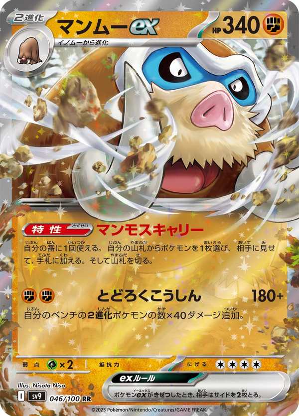 #046 象牙豬ex マンムーex Mamoswine ex