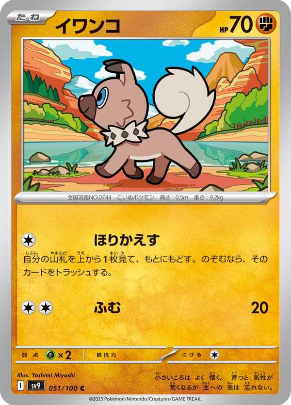 #051 岩狗狗 イワンコ Rockruff