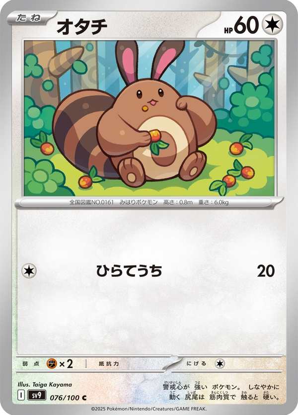 #076 尾立 オタチ Sentret