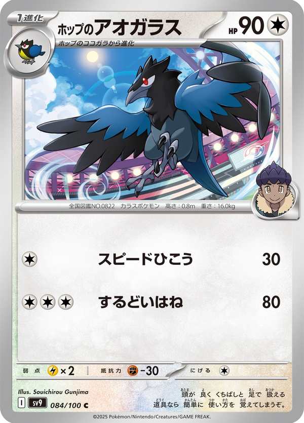 #084 赫普的藍鴉 ホップのアオガラス Hop’s Corvisquire