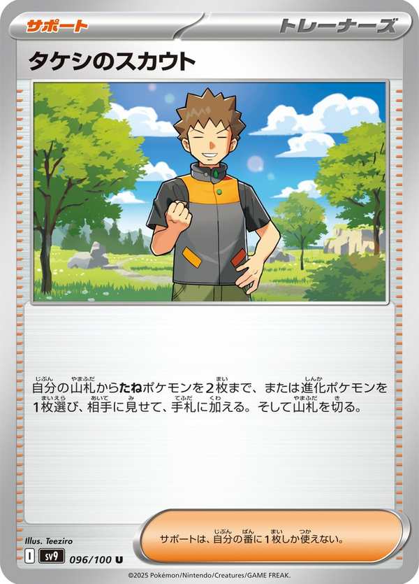 #096 小剛的發掘 タケシのスカウト Brock’s Scouting
