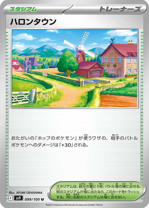 #099 化朗鎮 ハロンタウン Postwick
