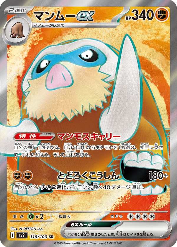 #116 象牙豬ex マンムーex Mamoswine ex