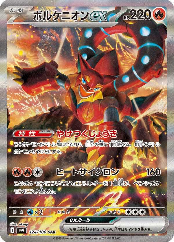 #124 波爾凱尼恩ex ボルケニオンex Volcanion ex