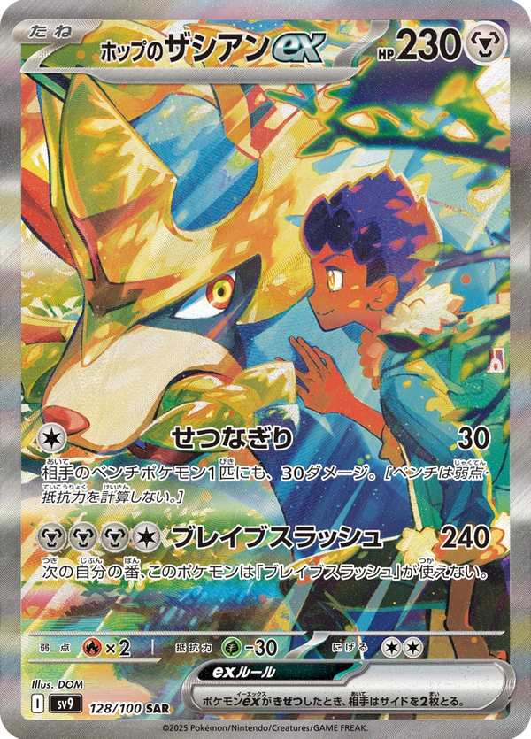 #128 赫普的蒼響ex ホップのザシアンex Hop’s Zacian ex