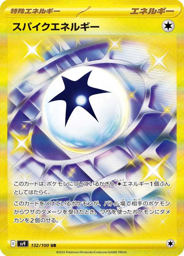 #132 扣殺能量 スパイクエネルギー Spiky Energy