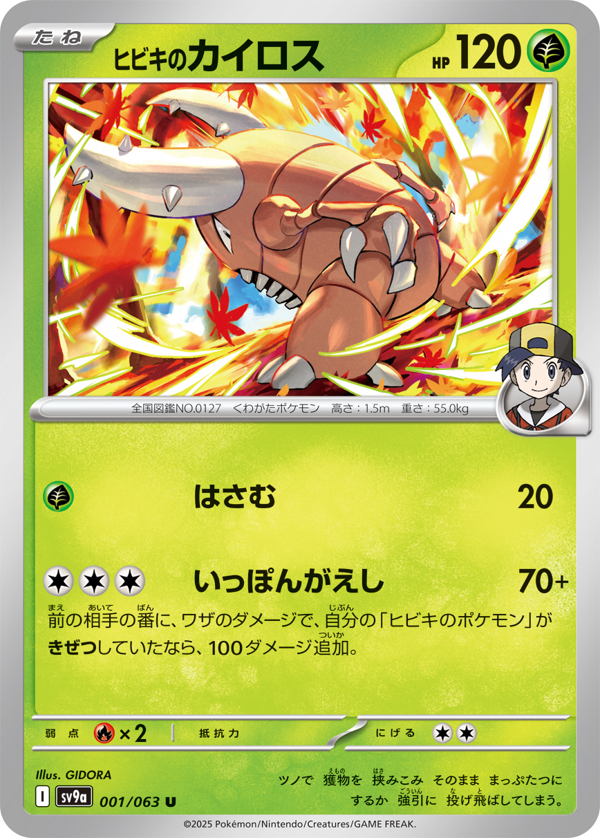 #001/063 阿響的凱羅斯 ヒビキのカイロス Ethan’s Pinsir