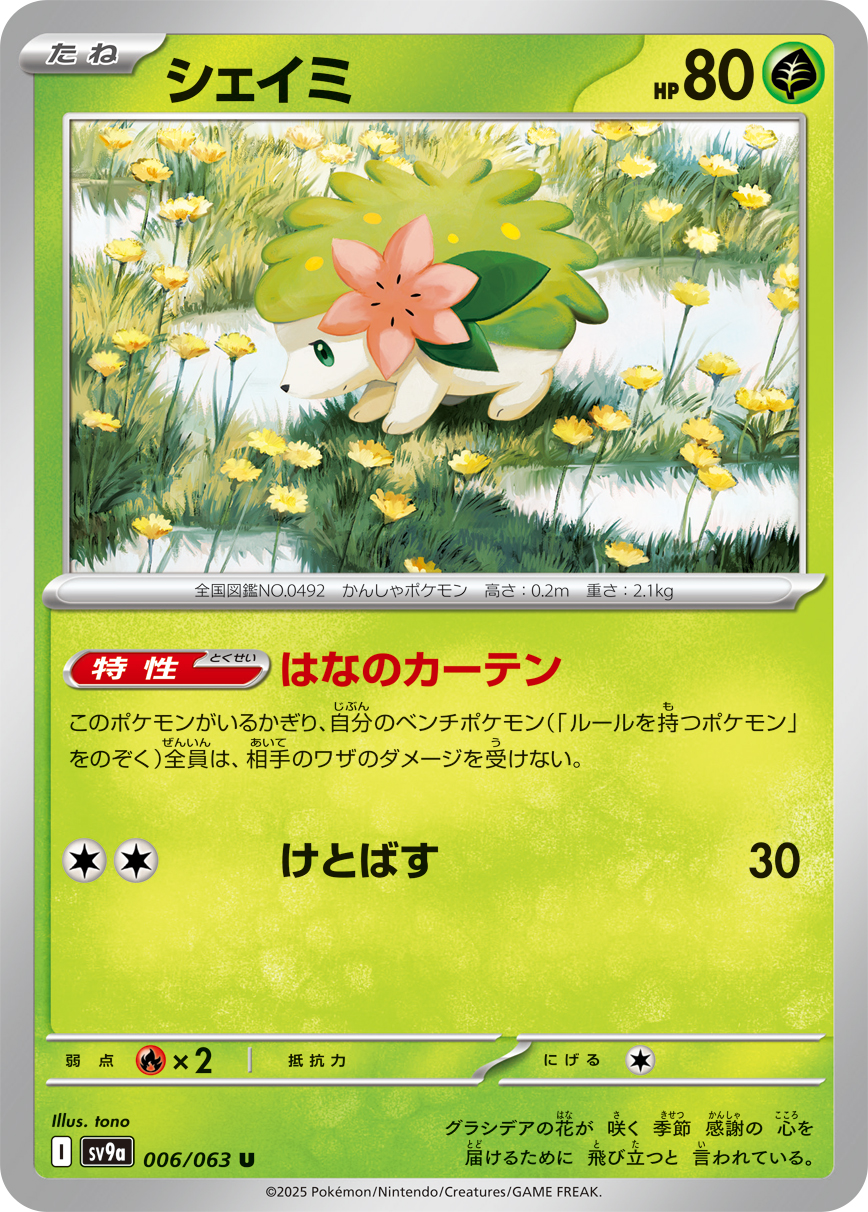 #006/063 謝米 シェイミ Shaymin