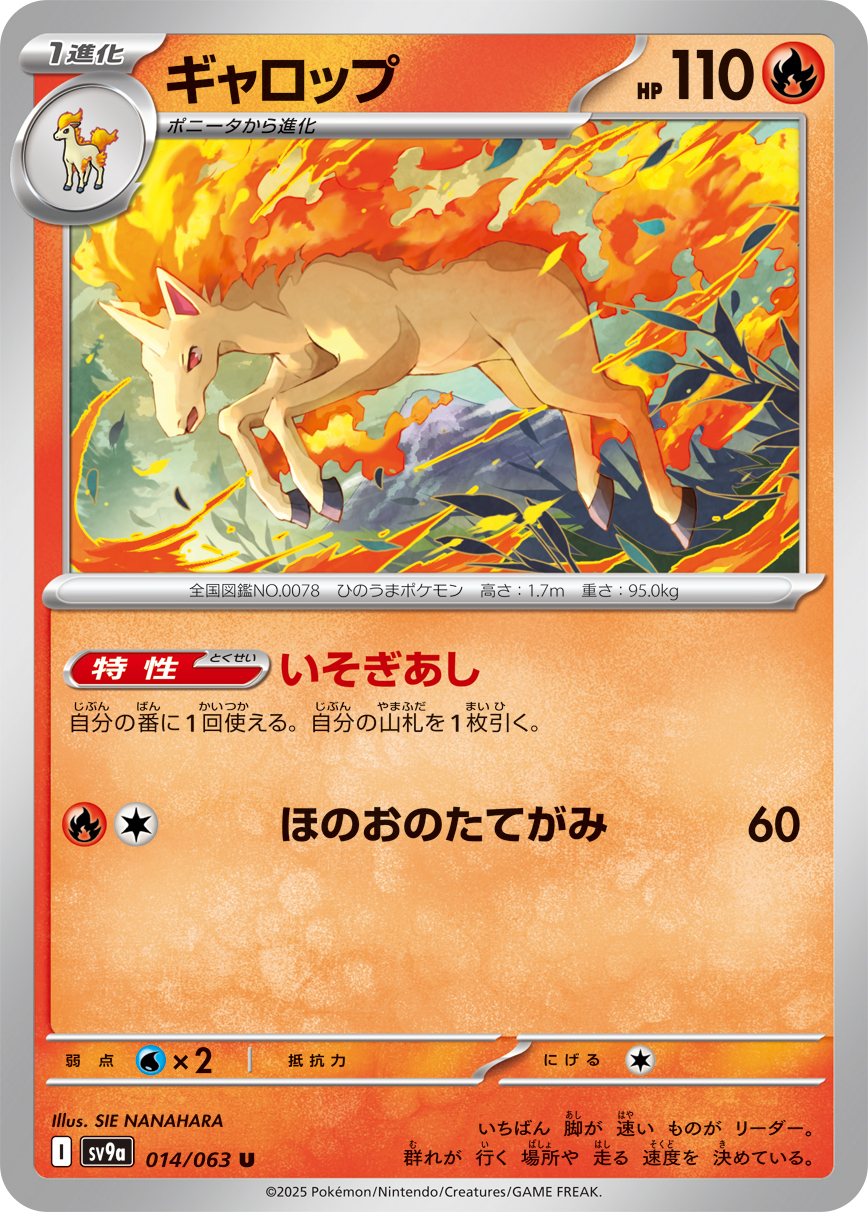 #014/063 烈焰馬 ギャロップ Rapidash