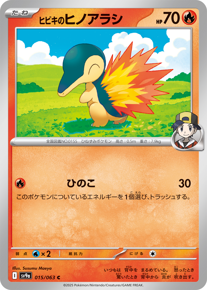 #015/063 阿響的火球鼠 ヒビキのヒノアラシ Ethan’s Cyndaquil