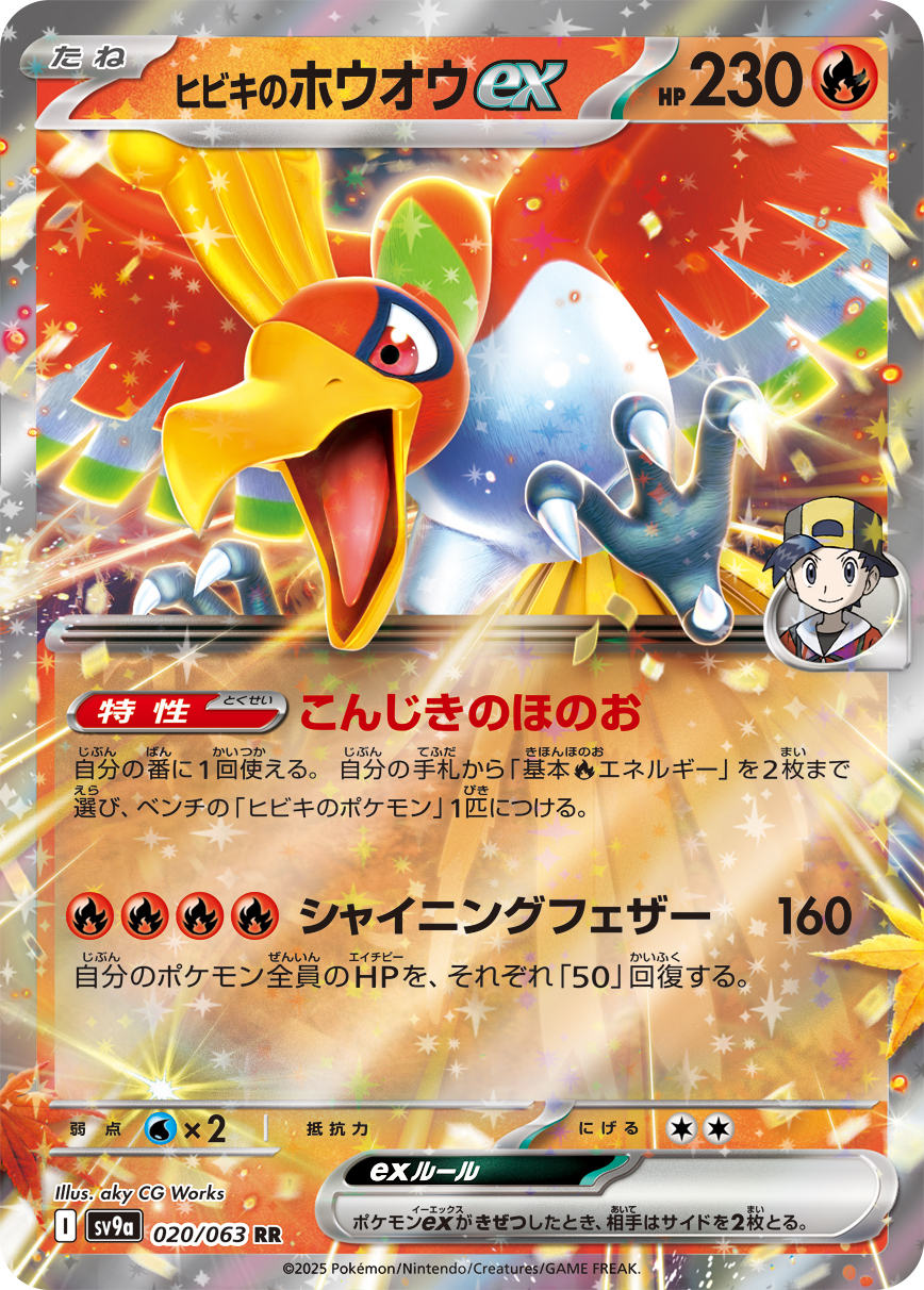 #020/063 阿響的鳳王ex ヒビキのホウオウex Ethan’s Ho-Oh ex