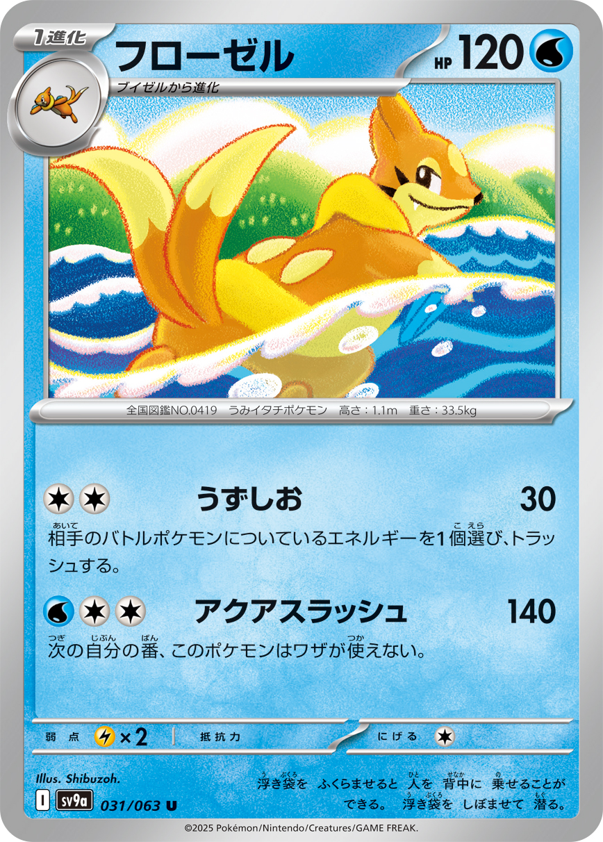 #031/063 浮潛鼬 フローゼル Floatzel