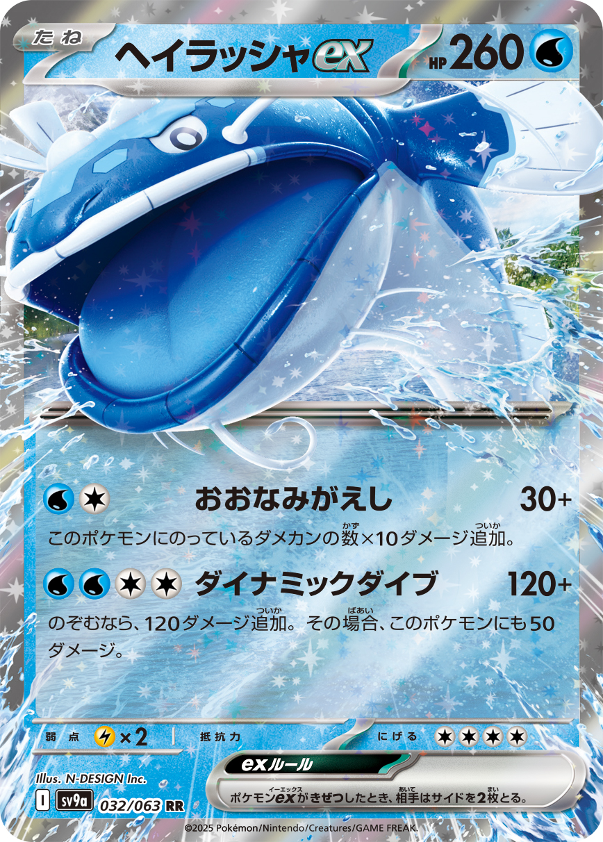 #032/063 吃吼霸ex ヘイラッシャex Dondozo ex