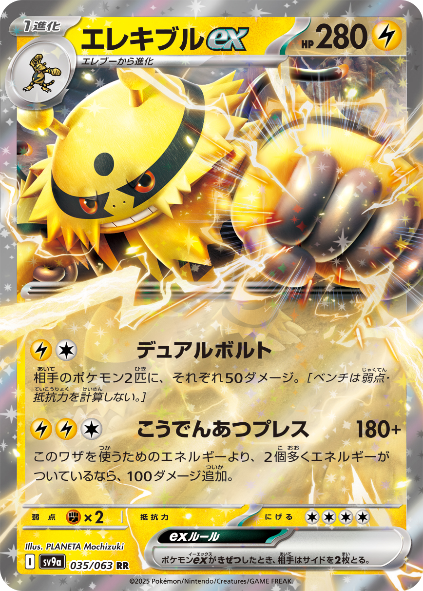 #035/063 電擊魔獸ex エレキブルex Electivire ex