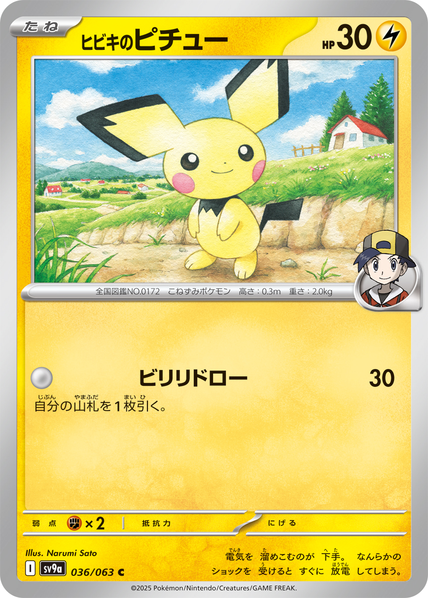 #036/063 阿響的皮丘 ヒビキのピチュー Ethan’s Pichu