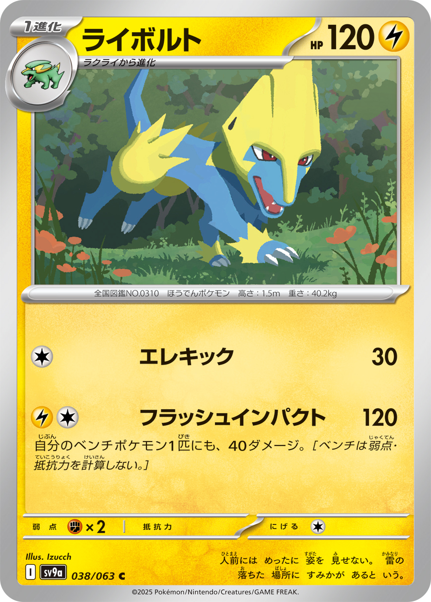 #038/063 雷電獸 ライボルト Manectric