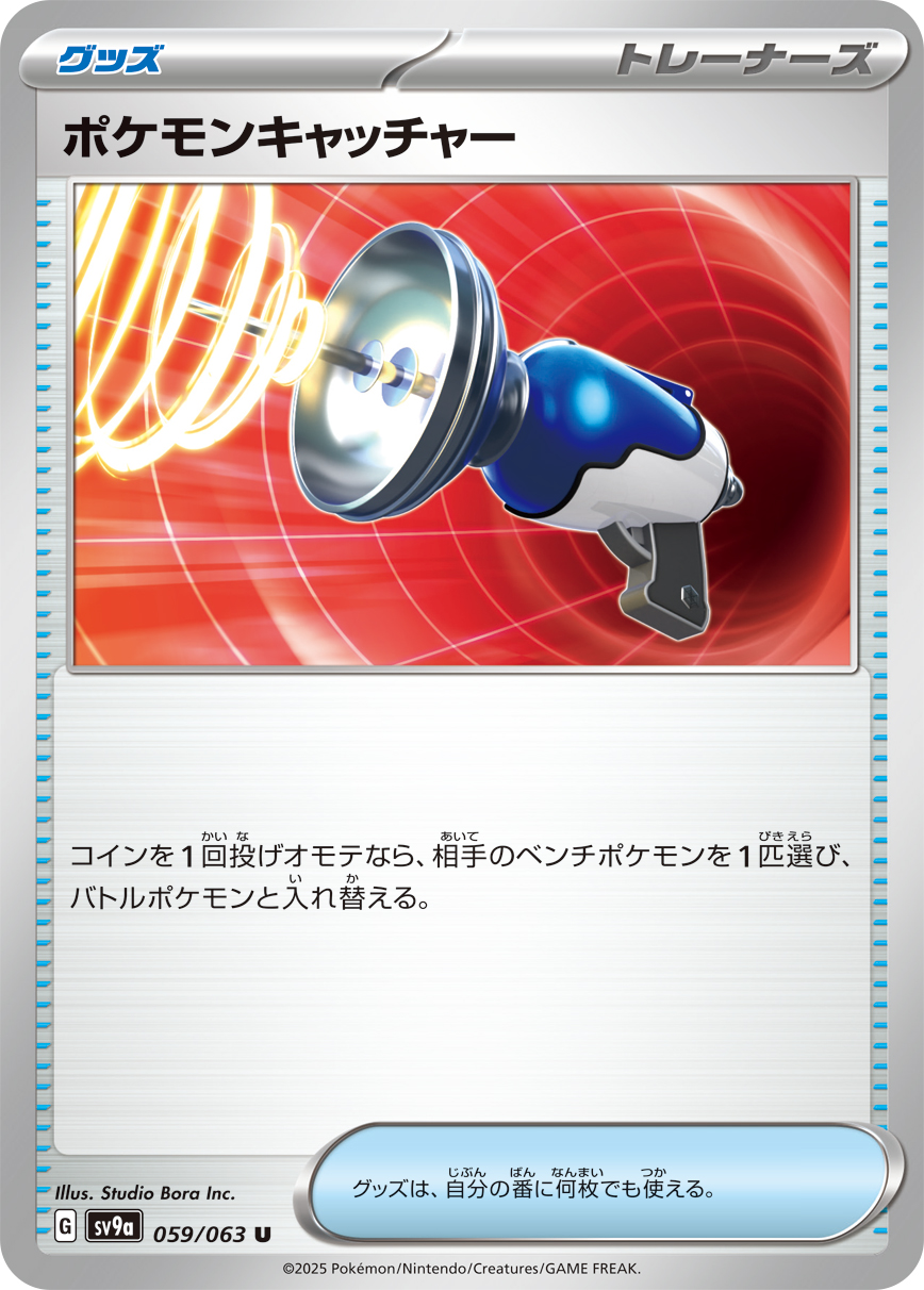 #059/063 寶可夢捕捉器 ポケモンキャッチャー Pokémon Catcher