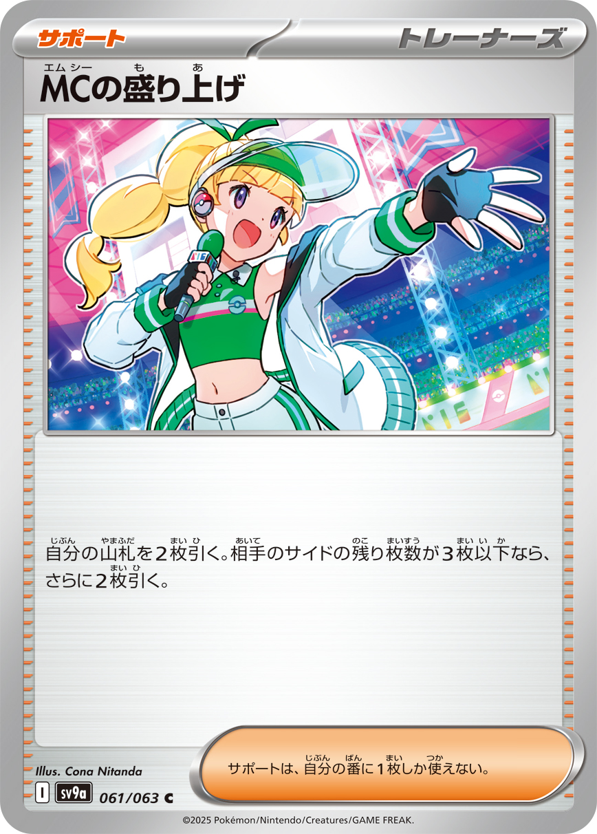 #061/063 主持人的帶動 MCの盛り上げ Emcee’s Hype
