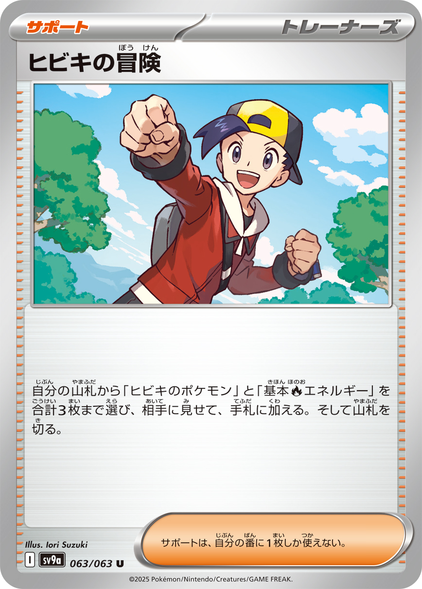 #063/063 阿響的冒險 ヒビキの冒険 Ethan’s Adventure