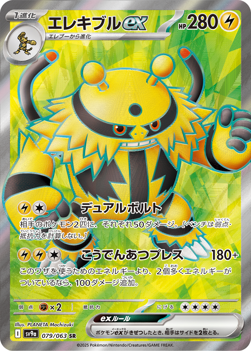 #079/063 電擊魔獸ex エレキブルex Electivire ex