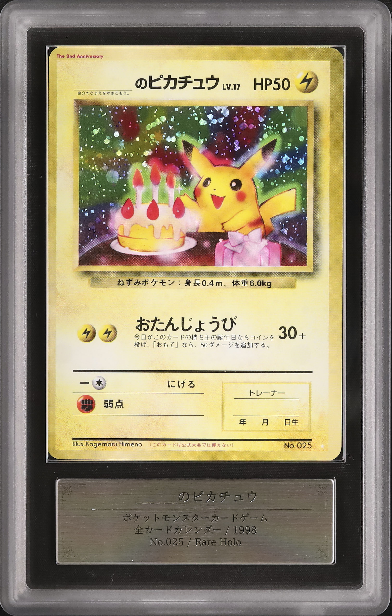1998 Japanese second-anniversary printing