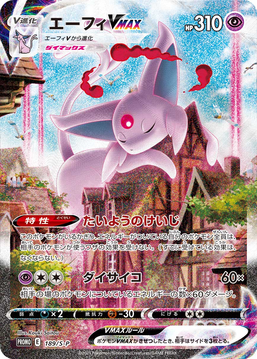 Espeon VMAX 189/S-P | Japanese Special Art promo