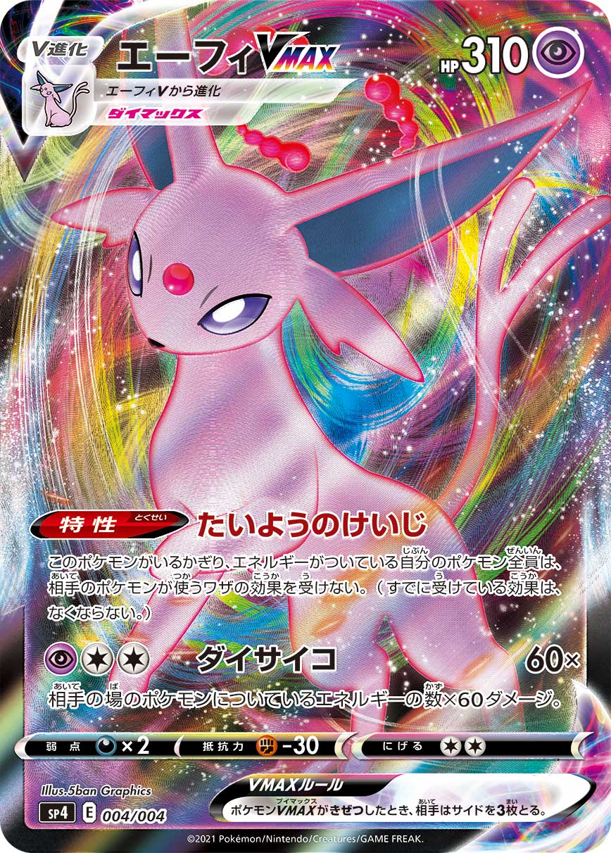 Japanese SP4 004/004 | 5ban Graphics