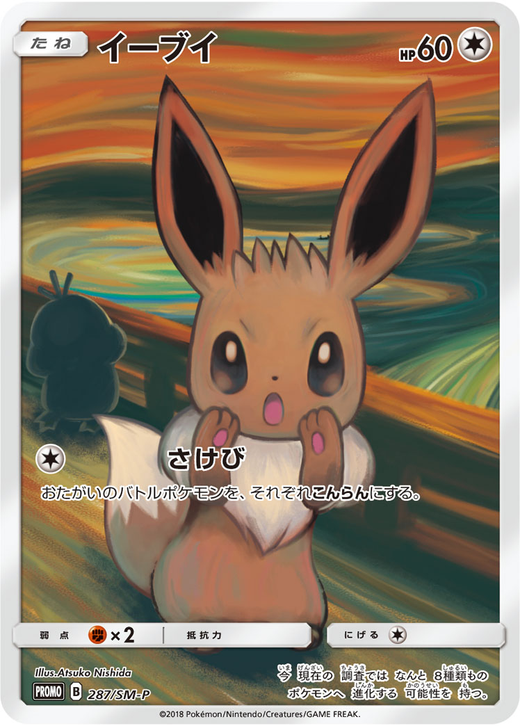 Eevee / イーブイ 287/SM-P