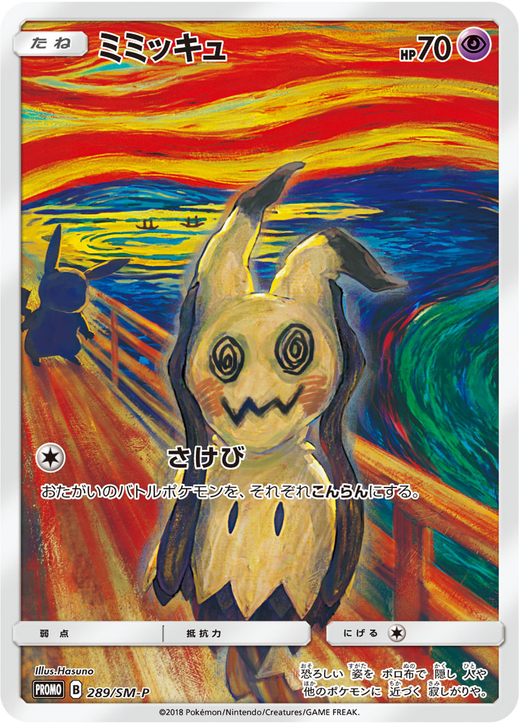 Mimikyu / ミミッキュ 289/SM-P