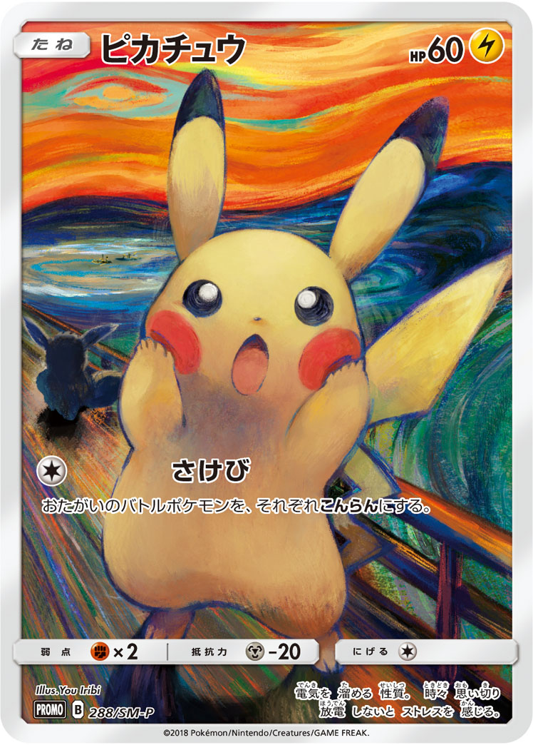 Pikachu / ピカチュウ 288/SM-P