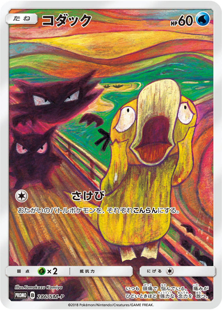Psyduck / コダック 286/SM-P