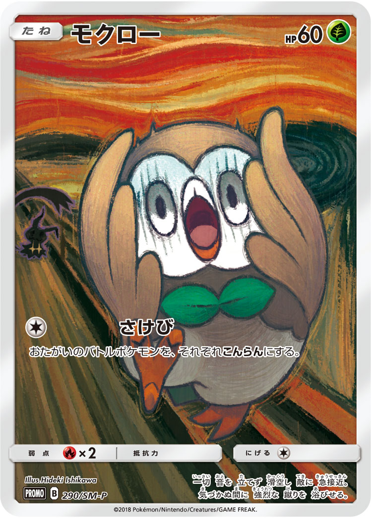 Rowlet / モクロー 290/SM-P