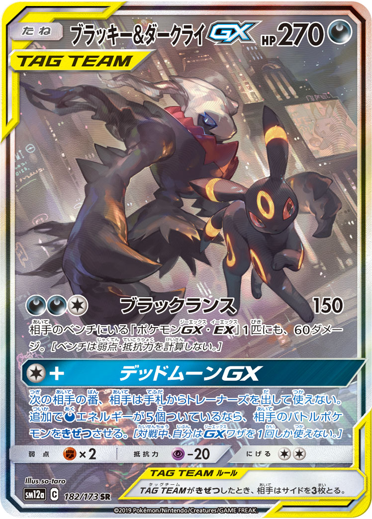 Umbreon & Darkrai GX 182/173|Special Art