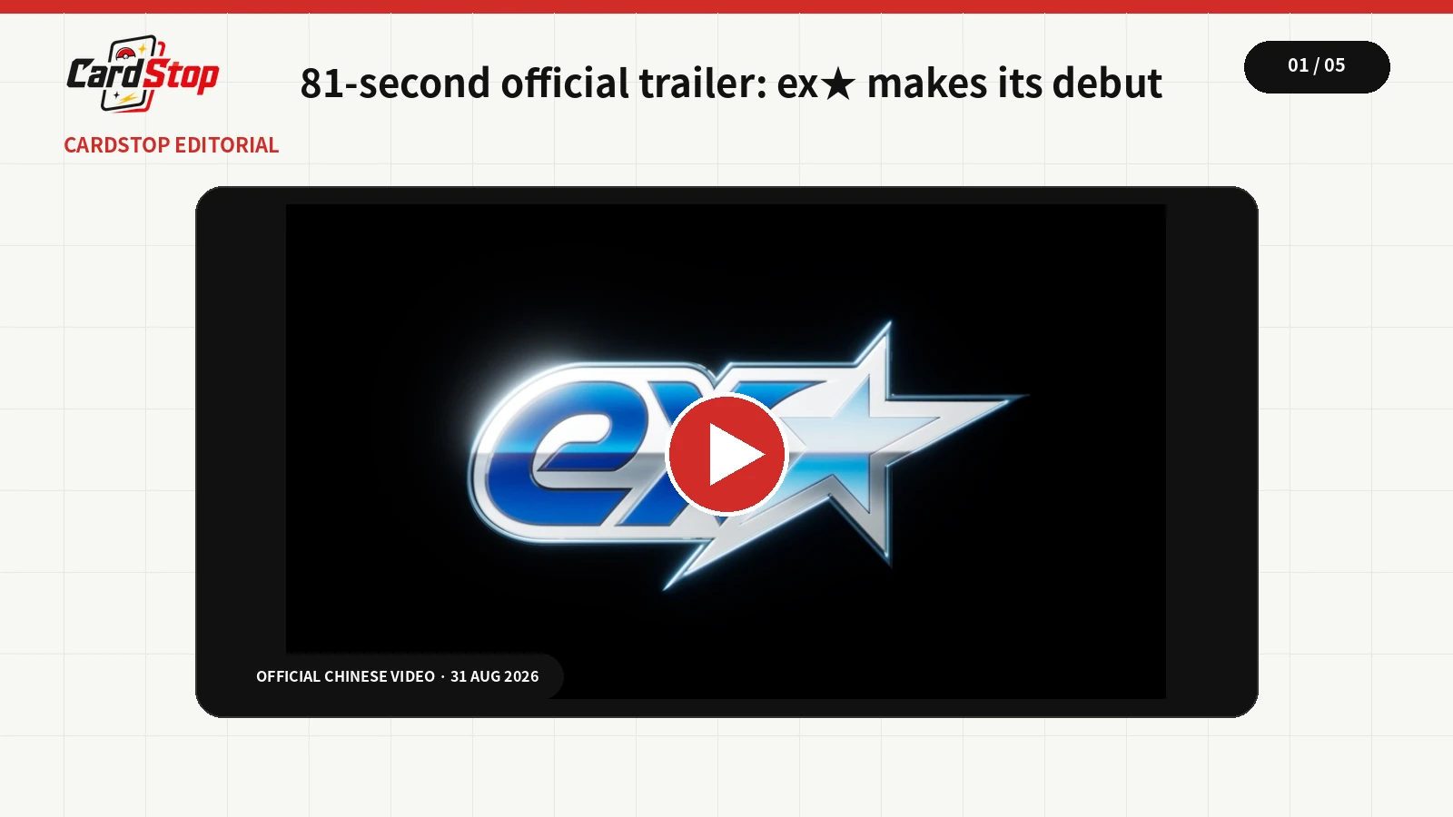 Official Pokémon ex★ video player showing the new series mark