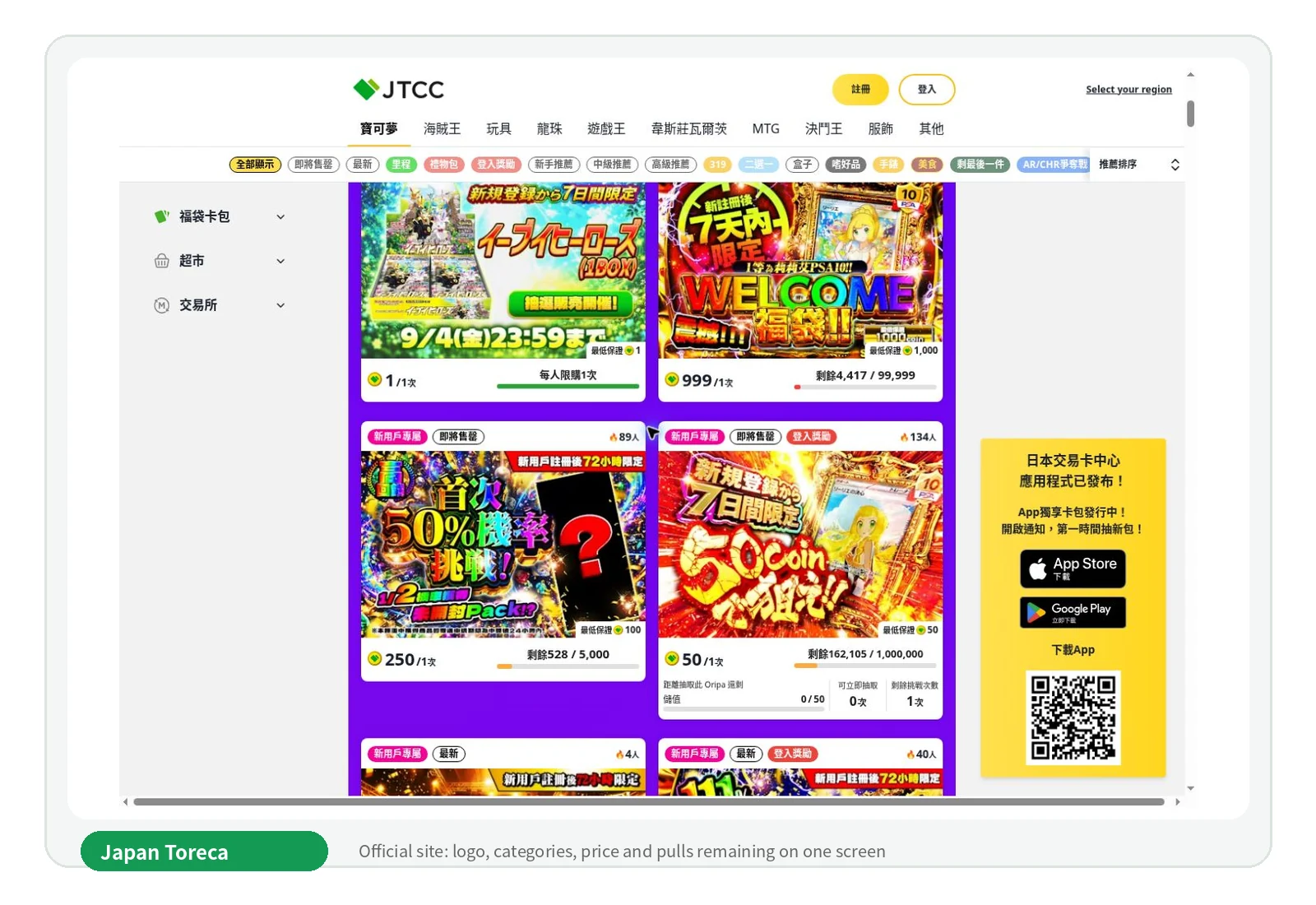 Japan Toreca official logo and several live Oripa pool interfaces