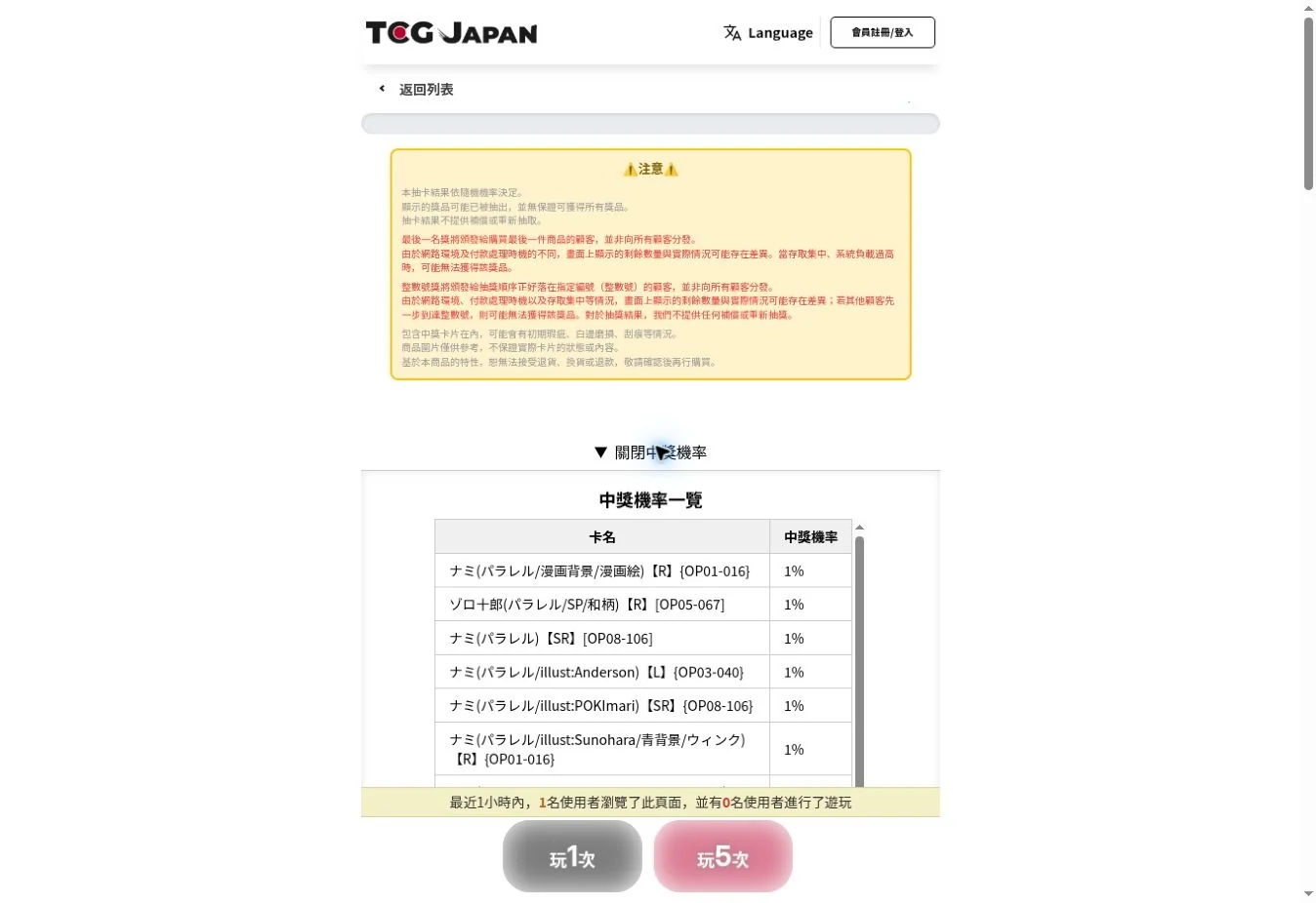 TCG JAPAN official probability list showing each card and its opening probability