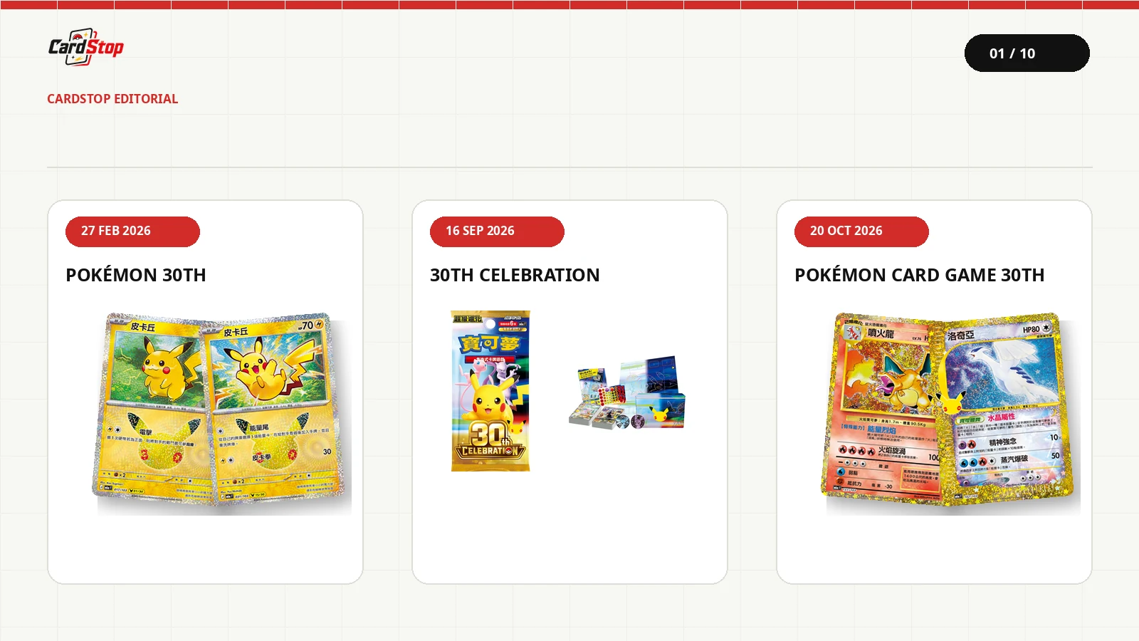 2 月品牌周年、9 月主產品發售、10 月卡牌遊戲周年,三個日期各有不同意義。
